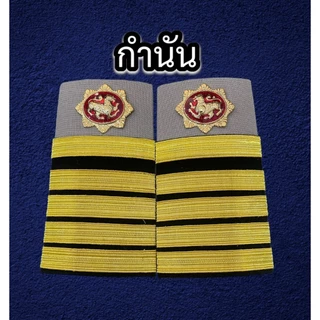 อุปกรณ์ประดับชุดกากีกรมการปกครองครบเซท กำนัน ผู้ใหญ่บ้าน ผู้ช่วยผู้ใหญ่บ้าน แพทย์ประจำตำบล สารวัตรกำนัน