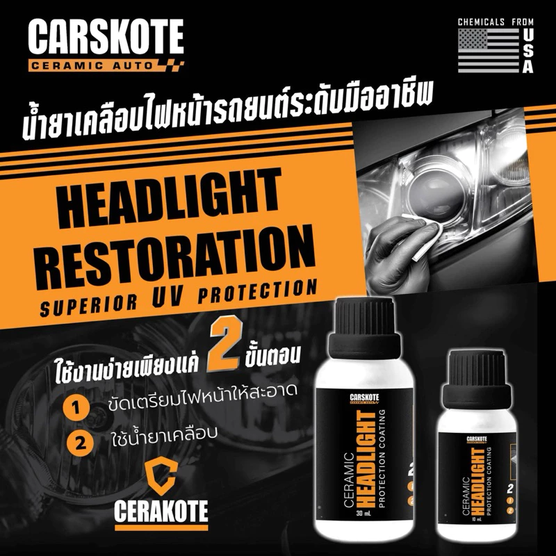 Carskote Headlight Restoration น้ำยาเคลือบไฟหน้ารถยนต์ ฟื้นฟู ซ่อมไฟหน้า กันUV กันหมอง ซ่อมไฟเหลือง Cerakote ขัดไฟหน้า