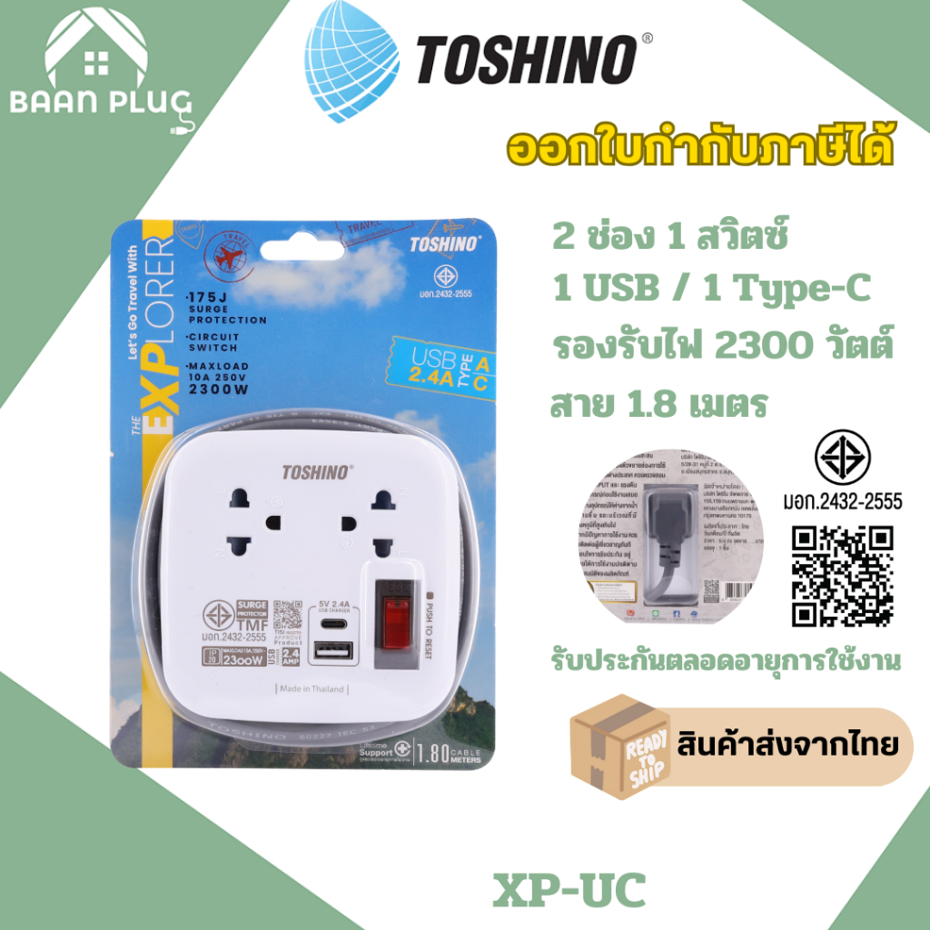 ‼️ ส่งของทุกวัน ปลั๊กพ่วง ยี่ห้อ Toshino รุ่น XP-UC 2 ช่อง 1 สวิตซ์ 1 USB/ 1 Type-C ประกัน 3 ปี