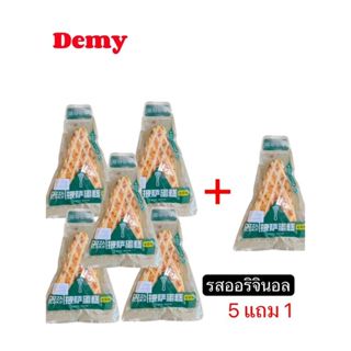 ขนมปังพิซซ่า เซ็ต5แถม1(6ชิ้น) ไม่คละรสชาติ