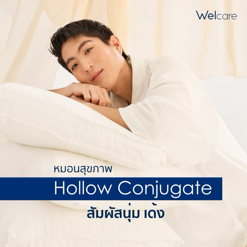 Welcare หมอนหนุน Hollow Conjugate