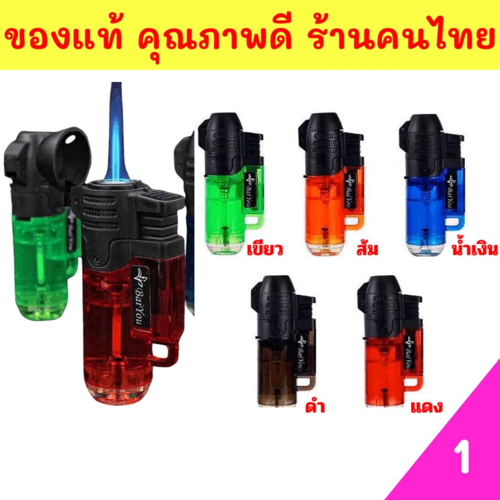 ของแท้ ส่งด่วน ร้านคนไทย ไฟฟู่ ไฟแรง รุ่นใหม่ สุ่มสี แบบมีฝาปิด ปรับความแรงได้ เติมแก๊สได้ พร้อมใช้งาน เทสก่อนส่ง MDGD