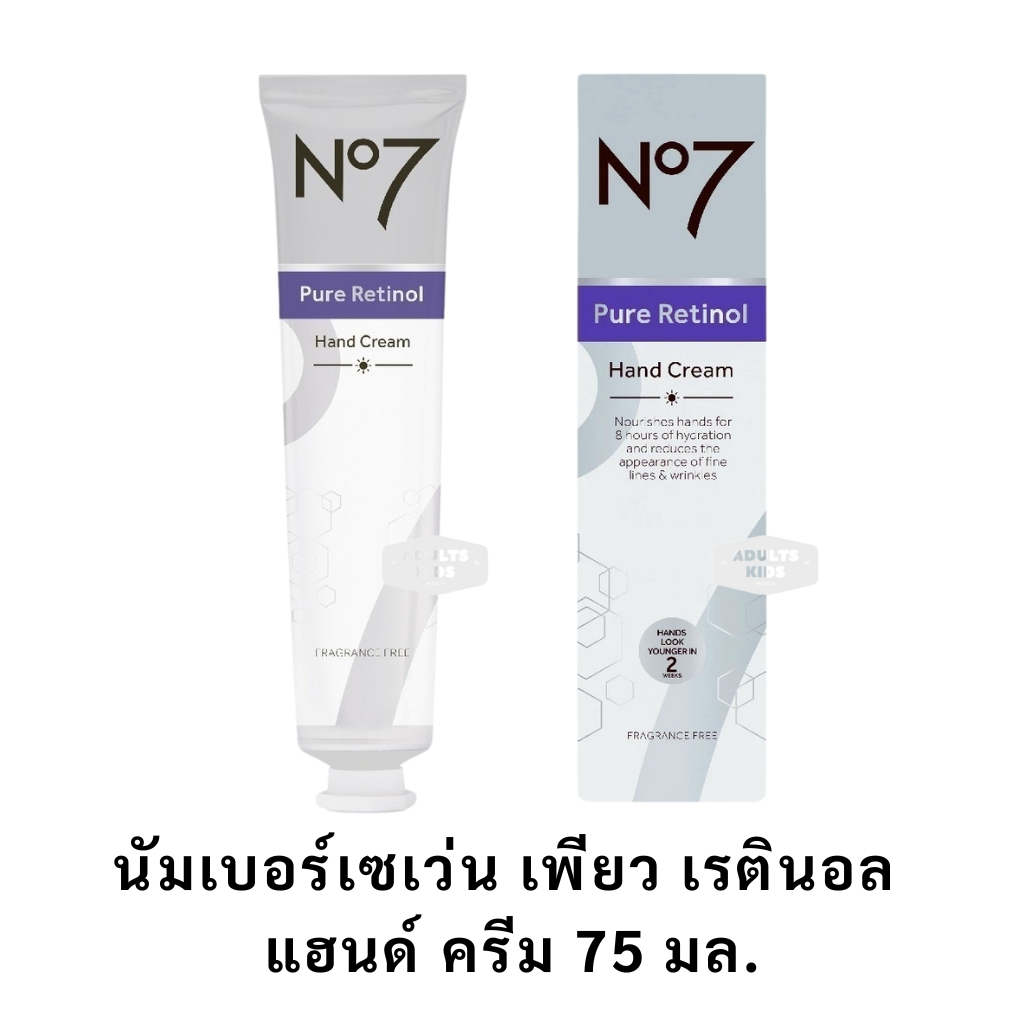 ลดเพิ่ม 30% 🔥 No7 Pure Retinol Hand Cream 75 ML นัมเบอร์เซเว่น เพียว เรตินอล แฮนด์ ครีม 75 มล.