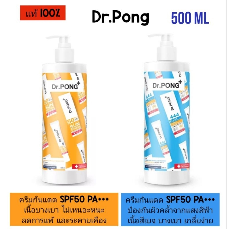 แท้100% Dr.pong กันแดดหน้า สุดคุ้ม Exp 2026 Ultra Light Sunscreen SPF50 PA+++/444 BlueX 500ml