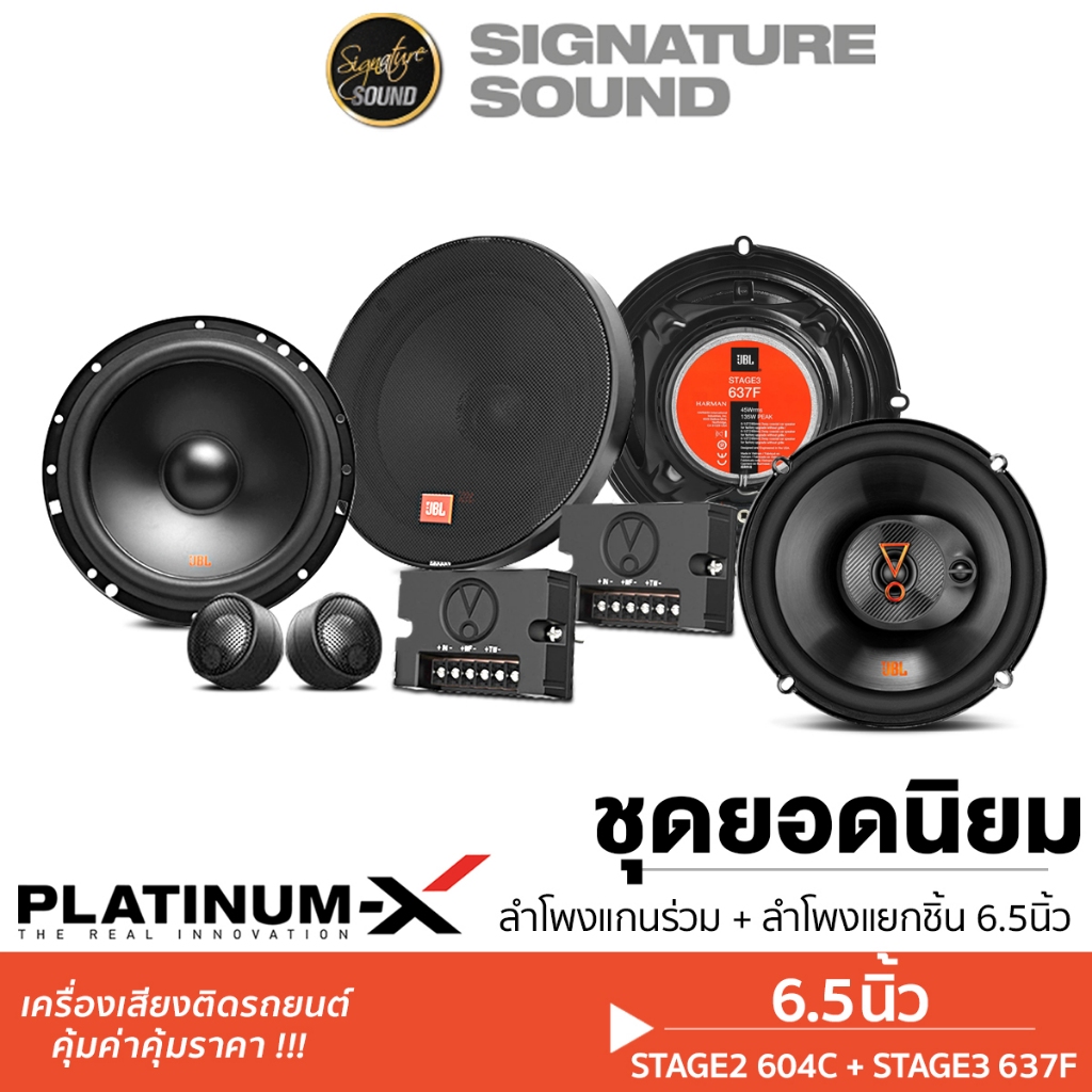 JBL ชุดเครื่องเสียงรถยนต์ ลำโพงแยกชิ้น ลำโพงแกนร่วม 6.5นิ้ว STAGE2 634 + 607C/601C/604C/CSQ600/CSQ63