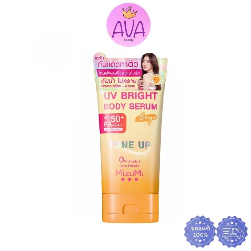 Mizumi UV Bright Body Serum Tone up มิซึมิ ยูวี ไบรท์ บอดี้โลชั่น โทนอัพ กันแดด ทาตัว