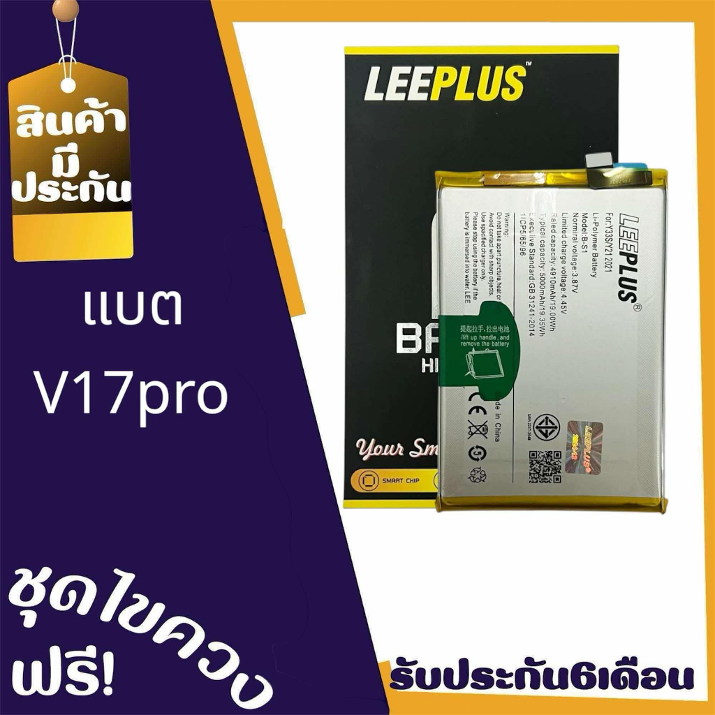 แบตV17pro Battery V17pro แบตโทรศัพท์มือถือ **รับประกัน 6 เดือน** แถมชุดไขควง สินค้าพร้อมส่ง