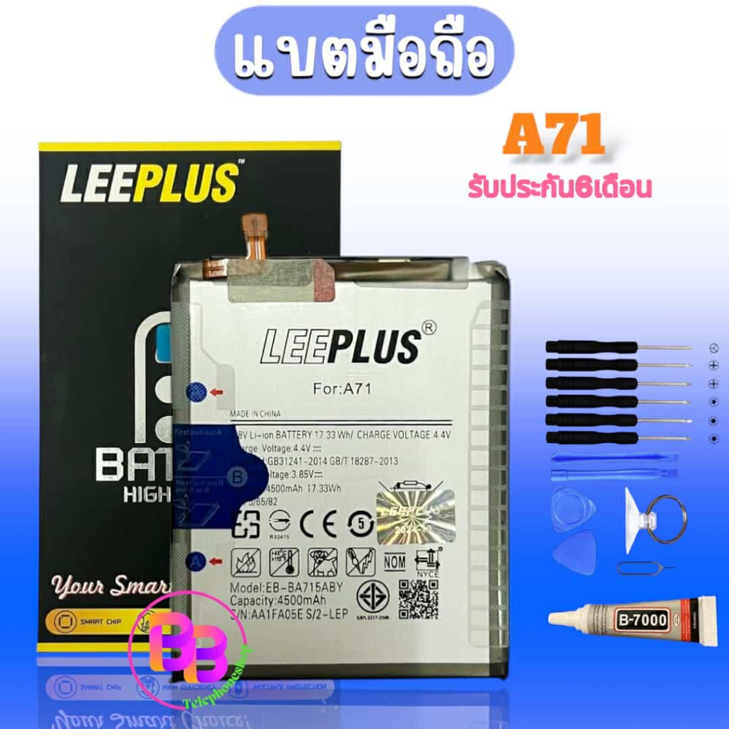 Battery A71 แบต A71 แบตเตอรี่ A71 SM อะไหล่มือถือ แบตมือถือ **รับประกัน6เดือน