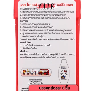 SOS Plus GB Series Hello Minion/Kitty MB เอสโอเอส พลัส มินเนี่ยน/ฮัลโหล คิตตี้ [6 แผ่น][สินค้ามีให้เลือก 2 แบบ] พลาสเตอร