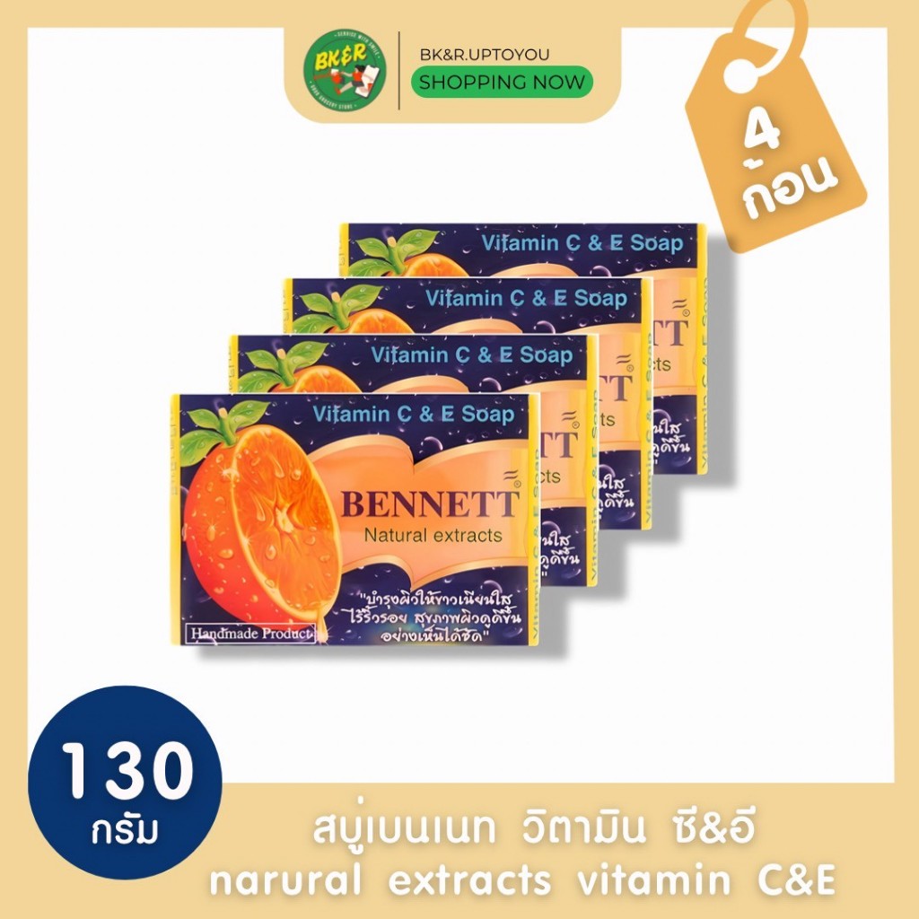 สบู่เบนเนท แพ็ค 4 ก้อน  Bennett vitamin c&e ขนาด 130 กรัม x4 ก้อน เบนเนทส้ม สบู่วิตามินซี แอนด์ อี