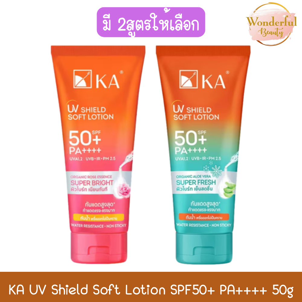 KA UV Shield Soft Lotion SPF50+ PA++++ 50g. เค.เอ. ยูวี ชิลด์ ซอฟท์ โลชั่น เอสพีเอฟ50+ พีเอ++++ 50กรัม