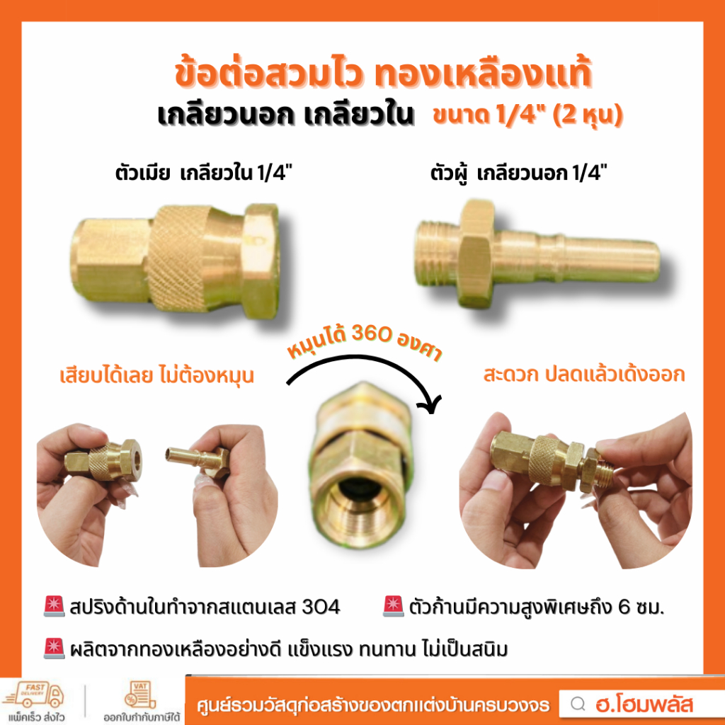 ข้อต่อสวมไวทองเหลือง ขนาด 2 หุน ใช้กับสายพ่นยา เครื่องพ่นยา ปั๊มพ่นยา หัวถอดเร็ว หมุนได้ 360 องศา