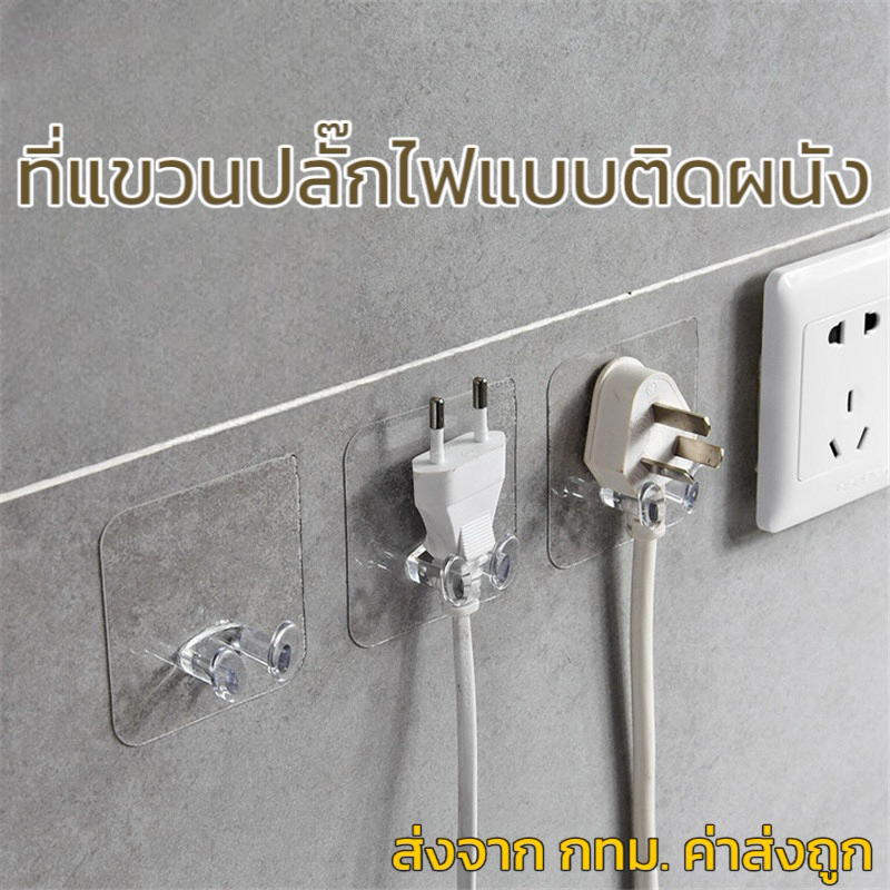 ที่แขวนปลั๊กไฟ สายไฟ แบบติดผนัง ทนทาน กันน้ำ