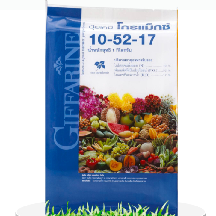 ปุ๋ยเกล็ด กิฟฟารีน โกรแม็กซ์ 10-52-17