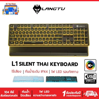 LANGTU L1 คีย์บอร์ดไร้สาย 2.4G ภาษาไทย 104 ปุ่ม คีย์แคปไทย คีย์บอร์ดเงียบ กันน้ำ รองรับ Mac/Windows คีย์บอร์ดออฟฟิศ
