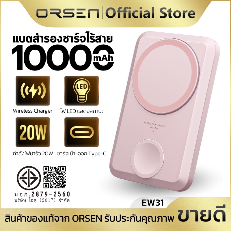 พาวเวอร์แบงค์ไร้สาย 3in1 ความจุ 10000mAh มีขาตั้งชาร์จ จ่ายไฟสูงสุด 20W ไฟ LED 4ดวง ORSEN EW31