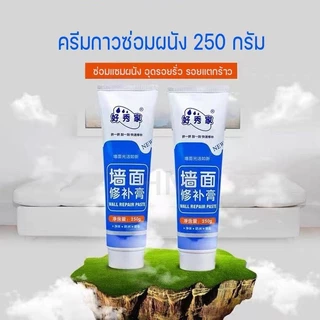 【พร้อมส่ง】ครีมฉาบซ่อมผนัง ซ่อมรอยแตก รอยร้าว อุดรูรั่ว กาวซ่อมผนัง กาวปูน Wall Mending Ointment Wall Repair