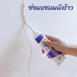 【พร้อมส่ง】ครีมฉาบซ่อมผนัง ซ่อมรอยแตก รอยร้าว อุดรูรั่ว กาวซ่อมผนัง กาวปูน Wall Mending Ointment Wall Repair