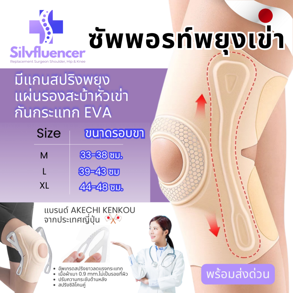 สนับเข่า ระบายอากาศ บาง 0.9mm บรรเทาปวดเข่า ลดแรงกระแทก Knee Support ซัพพอร์ตเข่า พยุงข้อเข่า