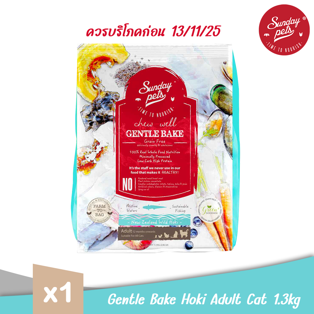 Sunday Pets Gentle Bake Hoki Adult Cats - อาหารแมวแบบอบ สูตรเนื้อปลาโฮกิสำหรับแมวอายุ 1 ปีขึ้นไป 1.3