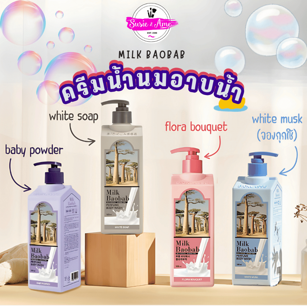 Milk Baobab Body Wash 500 ml. ครีมอาบน้ำ สบู่เหลว แบบจองกุก หอมติดผิว ผิวเนียนนุ่ม