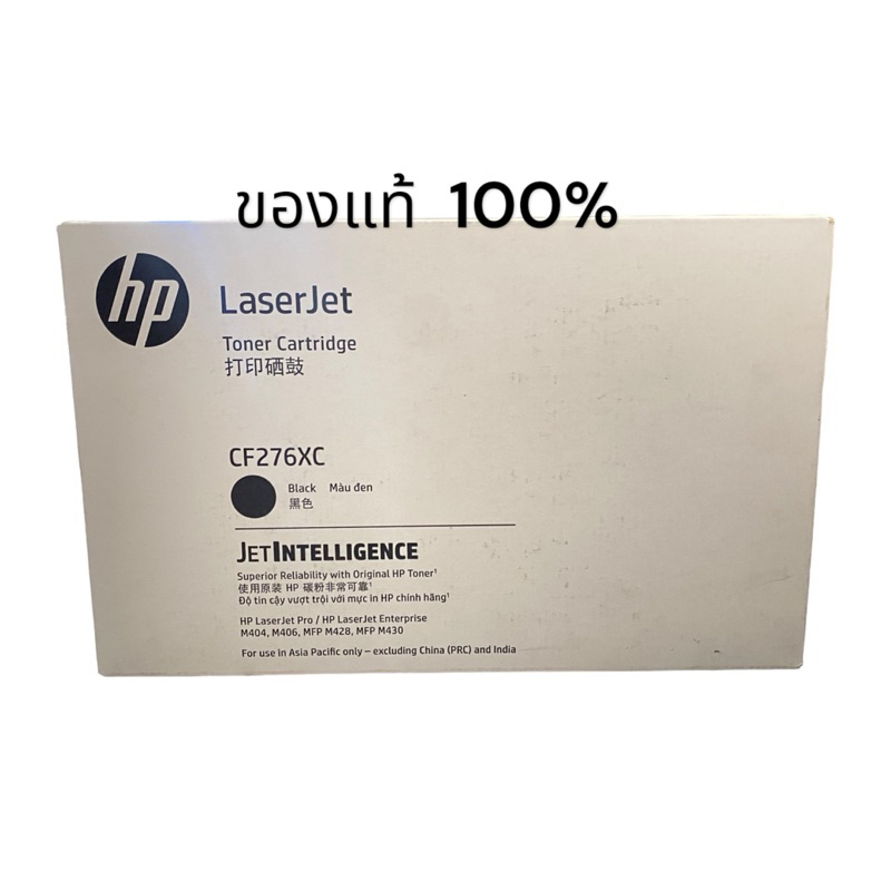 HP 76XC / CF276XC (กล่องสีขาว) ตลับหมึกเลเซอร์แท้