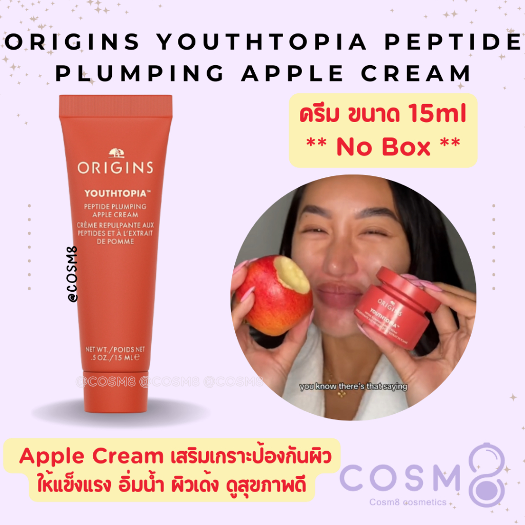 ✅พร้อมส่ง✅แท้ Origins Youthopia Peptide Plumping Apple Cream 15ml