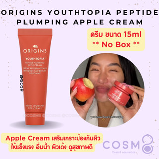 ✅พร้อมส่ง✅แท้ Origins Youthopia Peptide Plumping Apple Cream…