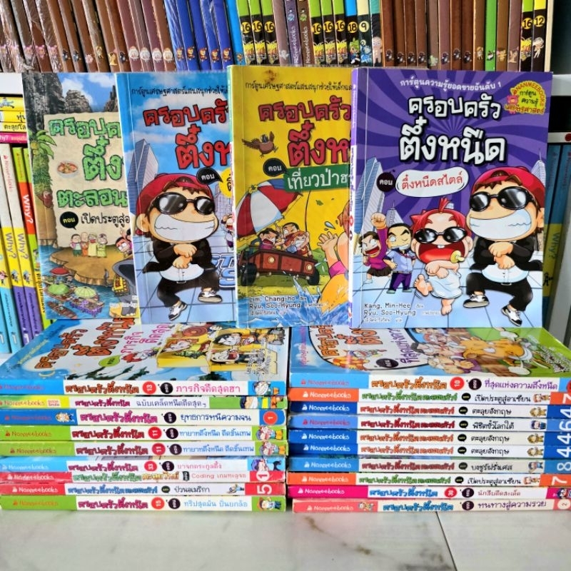 ครอบครัวตึ๋งหนืด /  ตึ๋งหนืดตะลอนทัวร์ / ครอบครัวหัวกะทิ📚 การ์ตูนความรู้เศรษฐศาสตร์ มือ2