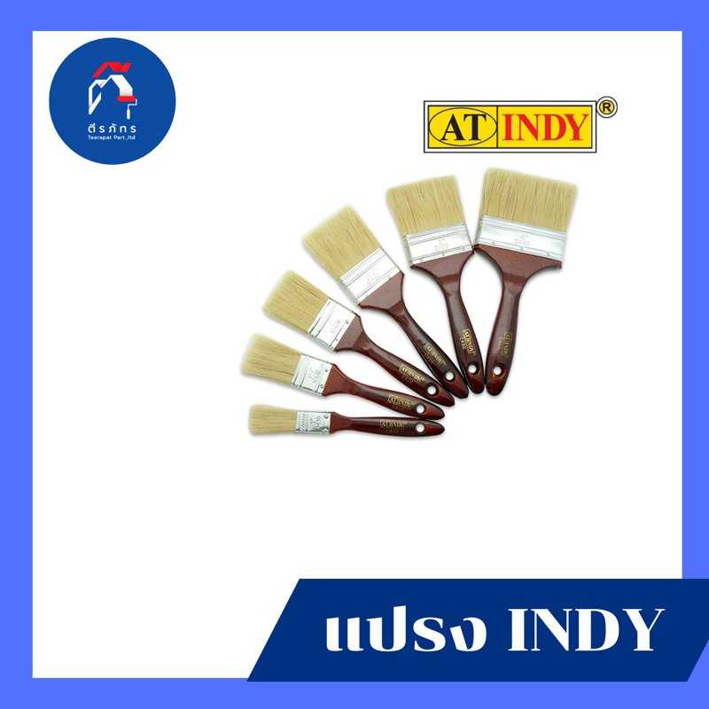แปรงทาสี INDY Paint Blush #400 Series แปรงทาสี รุ่น C4XX
