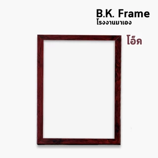 กรอบรูป a3 10x12 11x14 นิ้ว 30x40 ซม สีขาว สีดำ ไม้โอ็ค ไม้สัก กรอบมินิมอล กรอบกระจก โรงงานมาเอง
