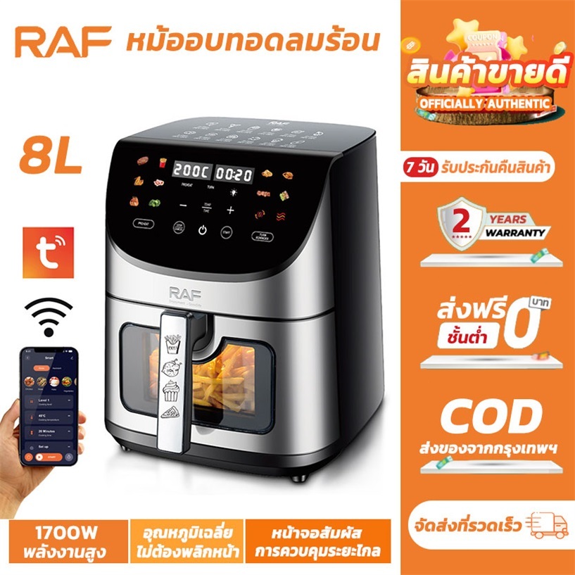 Air Fryer หม้อทอดไร้น้ำมัน รุ่นใหม่ ใช้ในครัวเรือน ความจุ 8L ระบบสัมผัส มัลติฟังก์ชั่น หม้อทอดไร้น้ำมันอัจฉริยะ