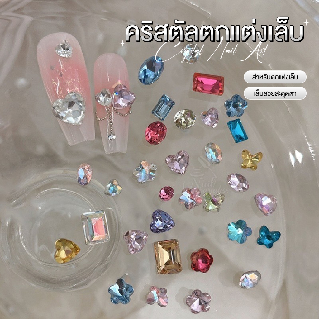 คริสตัลตกแต่งเล็บ Nail DIY ประกายแสงสวย แต่งเล็บสไตล์เกาหลี ญี่ปุ่น ตกแต่งเล็บ กากเพชร