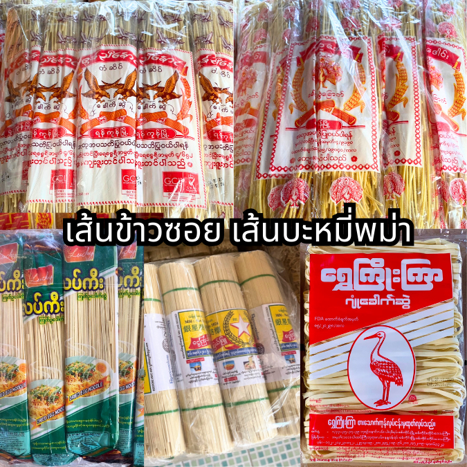เส้นข้าวซอย พม่า 🍜🍳 บะหมี่เหลือง หมี่ไข่อร่อยที่สุด ขายดีสุด  ကြက်ဥခေါက်ဆွဲ สด ใหม่ อร่อย สะอาดมากกก