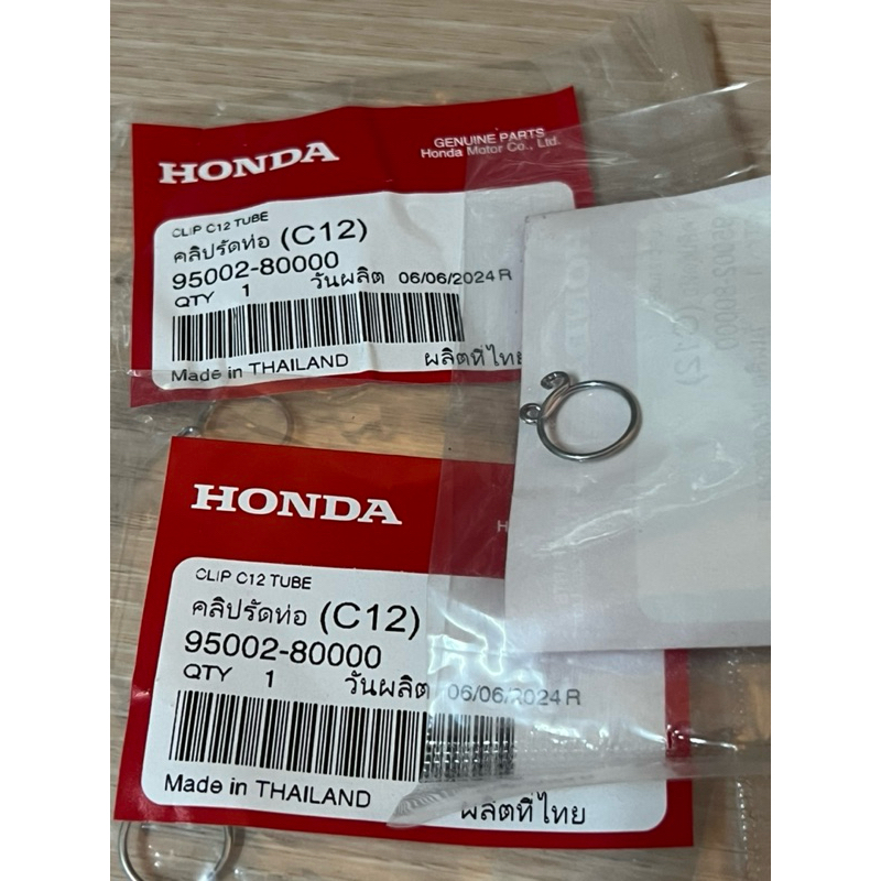 คลิ๊ปรัดท่อระบายไส้กรองอากาศC12 กิ๊บรัดท่อ สำหรับรถสายพาน [แท้ศูนย์ Honda] 95002-80000