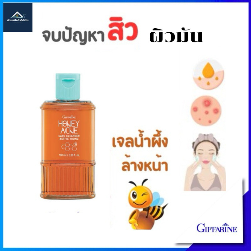 เจลล้างหน้าอ่อนใสผสมน้ำผึ้งบริสุทธิ์ เพื่อดูแลผิวมันและมีปัญหาสิวอย่างอ่อนโยน ขนาด 100 ม.ล