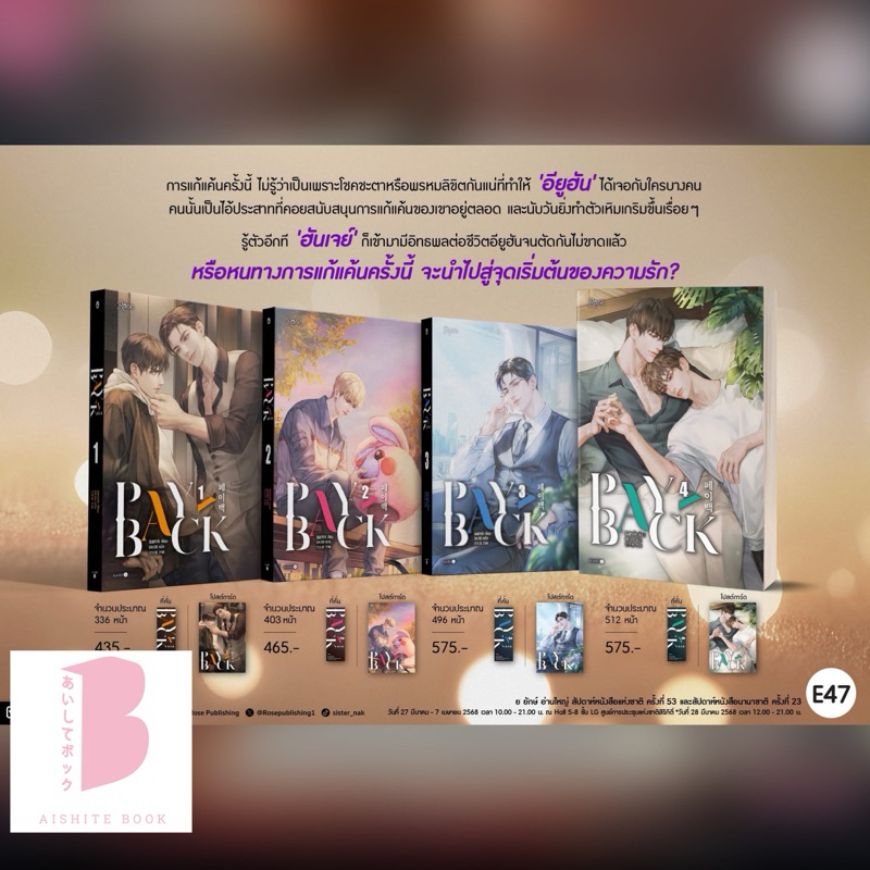 [พร้อมส่ง] เพย์แบค Payback เล่ม 1-4 (จบ)