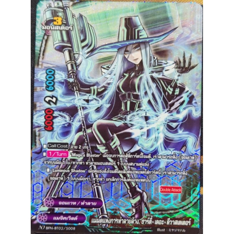 แม่มดแห่งการทำลายล้าง, ฮาร์ตี้​ เดอะ​ ดีวาสเต​เตอร์​ ND​ BFN-BT01/S008 ฟอย​ 1​ ใบ