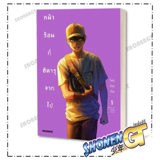 หนังสือ หน้าร้อนที่ฮิคารุจากไป เล่ม 1-8 (Mg) สำนักพิมพ์ PHOENIX-ฟีนิกซ์