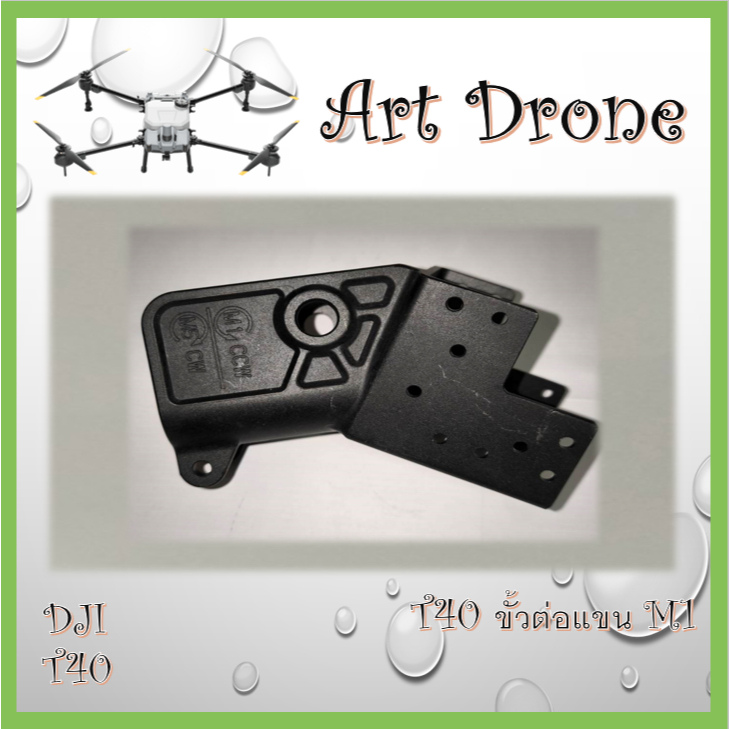 ขั้วต่อแขน M1/M2/M3/M4  สำหรับ T40 รหัส-M029/M030/M031/M032