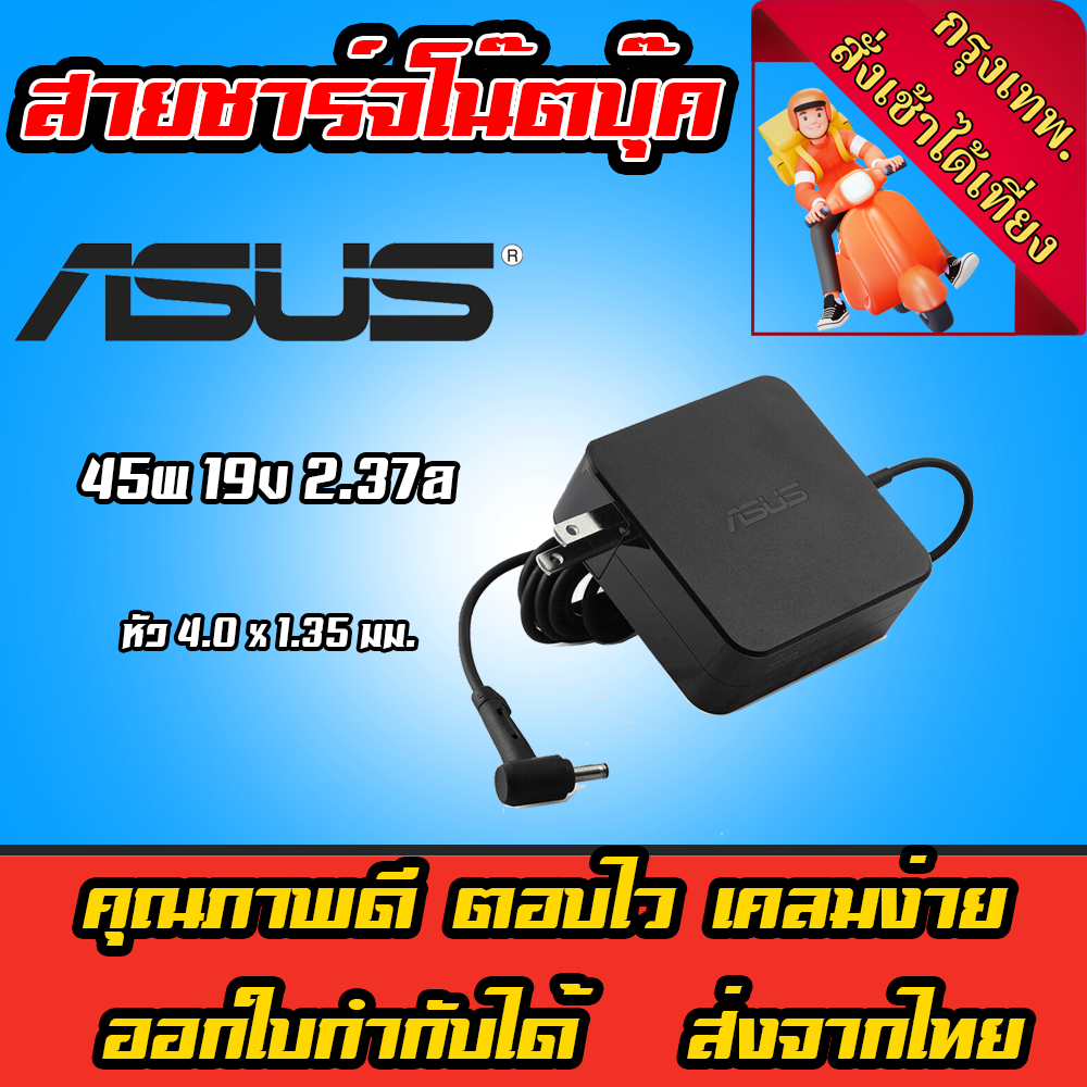 ส่งทันที ตลับ สายชาร์จโน๊ตบุ๊ค Asus vivobook 45W 19v 2.37a หัว 4.0 x1.35mm Adapter Notebook ที่ชาร์จ zenbook UX305 UX31A