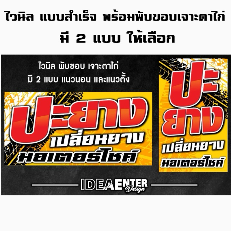 ป้ายไวนิล รับปะยาง ป้ายไวนิล คมชัด สีสวย (เจาะตาไก่ พร้อมใช้งาน) มี 4 ขนาดให้เลือก