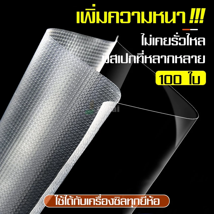 ถุงซีลสูญญากาศVACUUMBAGS ถุงซีลสุญญากาศลายนูน ความหนา 190 ไมครอน ️ แช่แข็งได้ ต้มได้ ซูวีได้ ไมโครเวฟได้ พร้อมส่ง