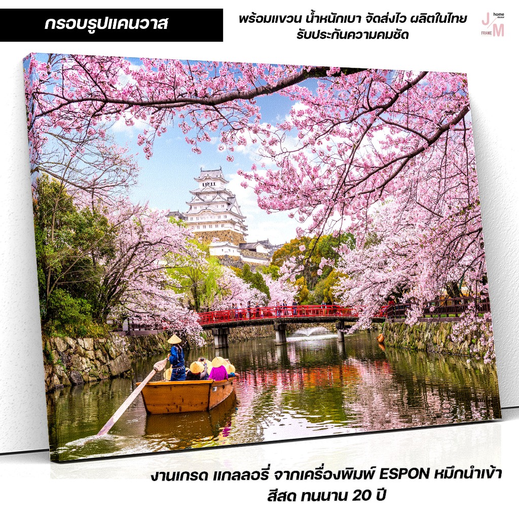 กรอบรูป ภาพปราสาทฮิเมจิ ซากุระบาน แม่น้ำญี่ปุ่น แต่งบ้าน แต่งคาเฟ่ สไตล์ญี่ปุ่น พร้อมแขวน น้ำหนักเบา ส่งไว C-9
