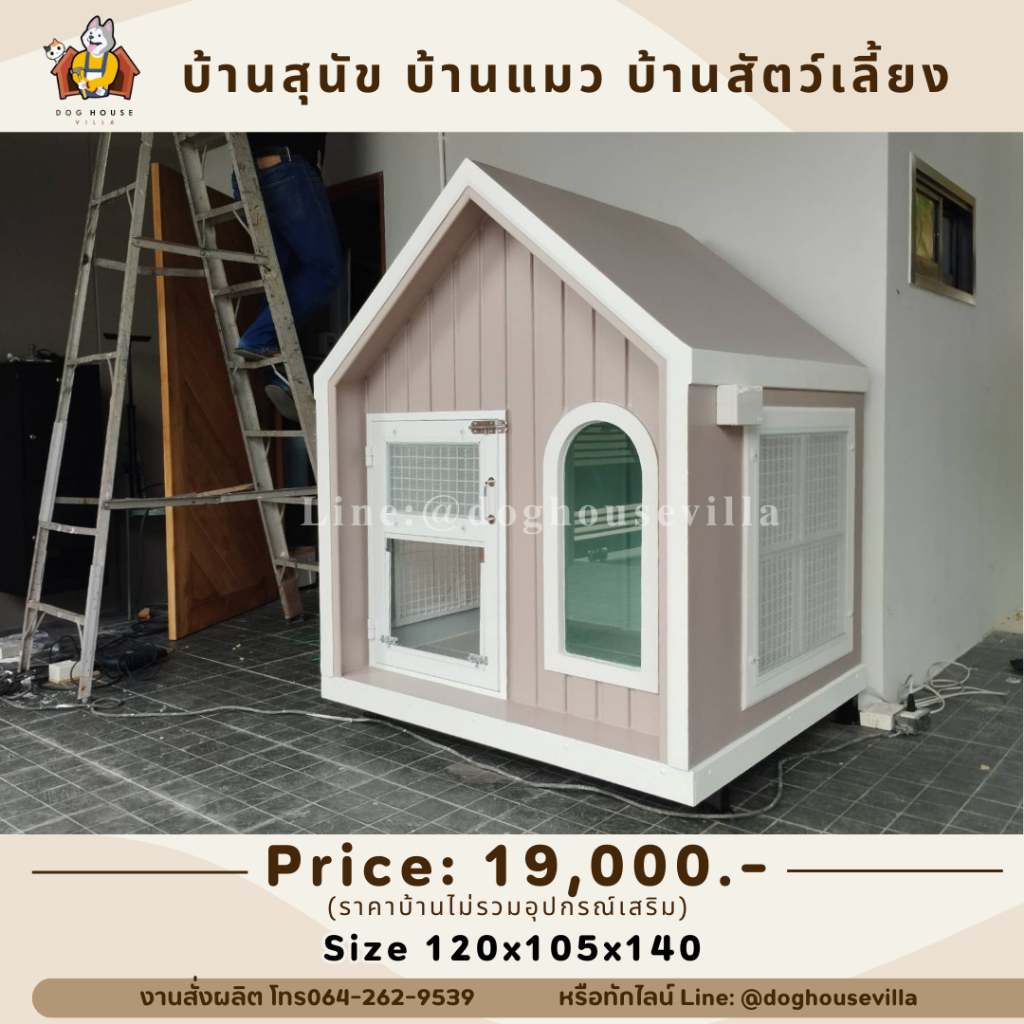 บ้านหมา บ้านแมว บ้านสัตว์เลี้ยง หลังใหญ่ ติดพัดลม พร้อมตะแกรงเหล็ก มุ้งลวด by Dog House Villa