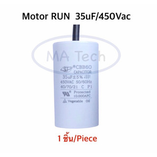 คาปาซิเตอร์ 35uf 450v แคปรัน 35uf/450v Capacitor 35uF 450V Motor Run Capacitor แคปสตาร์ทแบบสาย CBB60  (ขนาด 40*75มม)