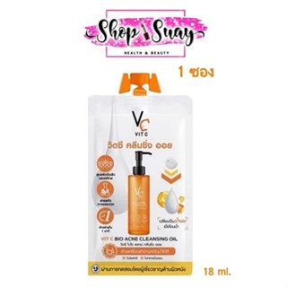 วิตซี คลีนซิ่ง ออย น้องฉัตร [1 ซอง] VIT C BIO ACNE CLEANSING…