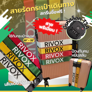 สายรัดกระเป๋าเดินทาง สกรีนชื่อ [ใส่ชื่อฟรี] สายพรีเมี่ยม แฟช…