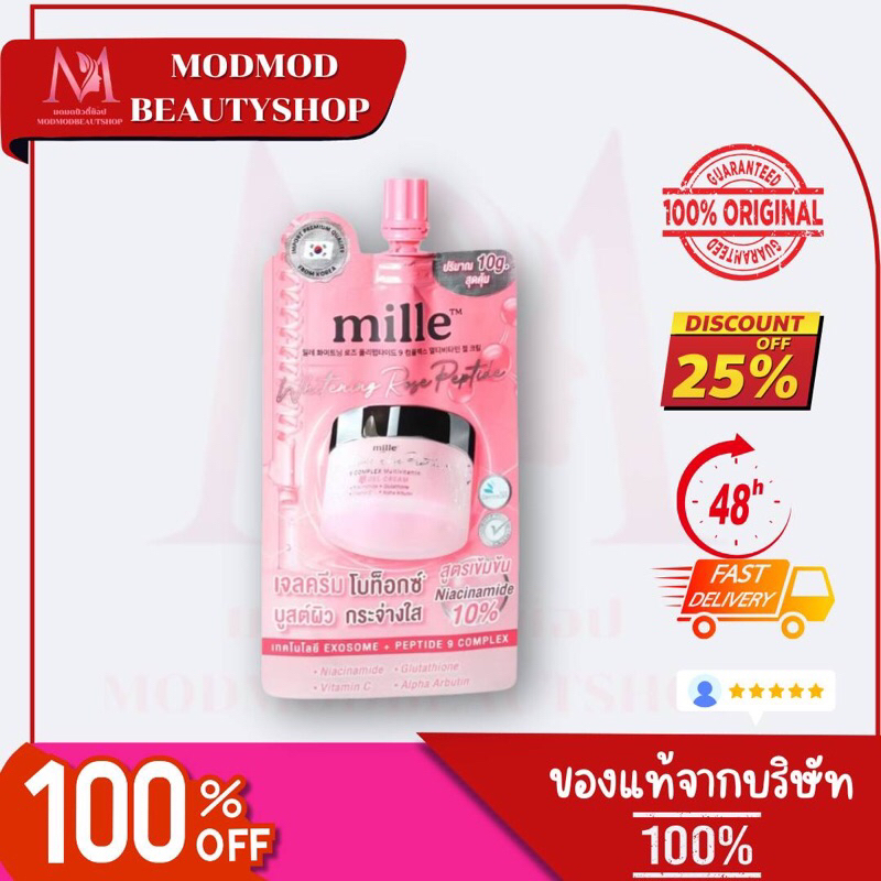 [1ซอง] Mille Whitening Rose Peptide 9 Complex Gel Cream (แพ็คเกจใหม่ เพิ่มปริมาณเป็น 10 g.)