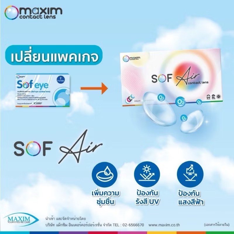 คอนแทคเลนส์ maxim sofeye แบบใส รายเดือน สายตาสั้น รูปที่ 6